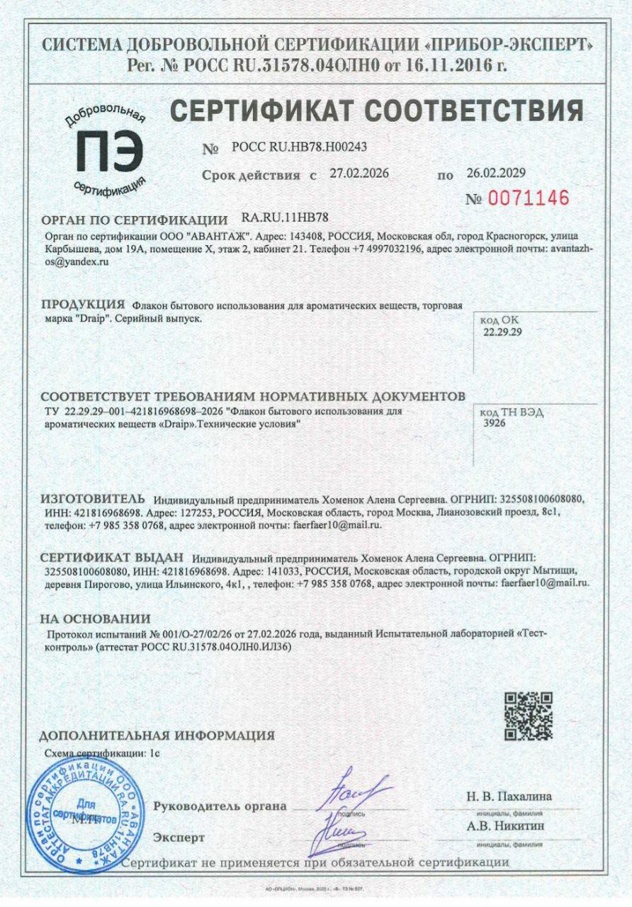 Сертификат DRAIP