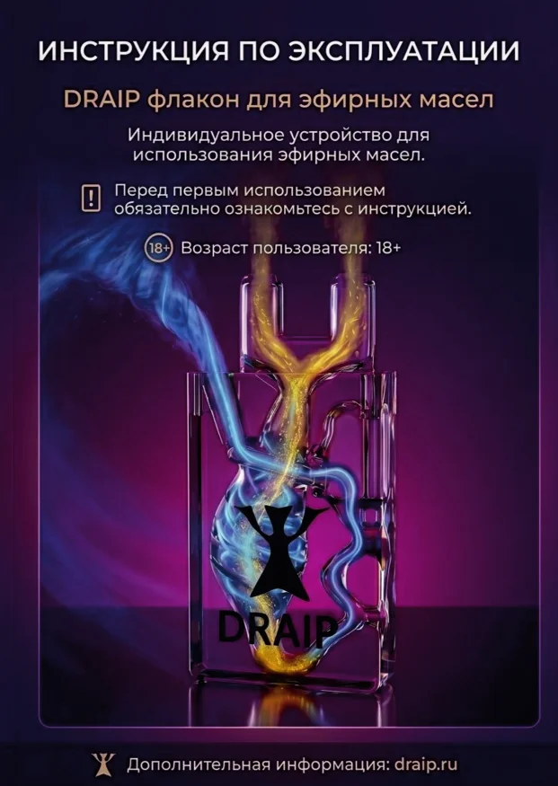 Инструкция DRAIP — страница 1