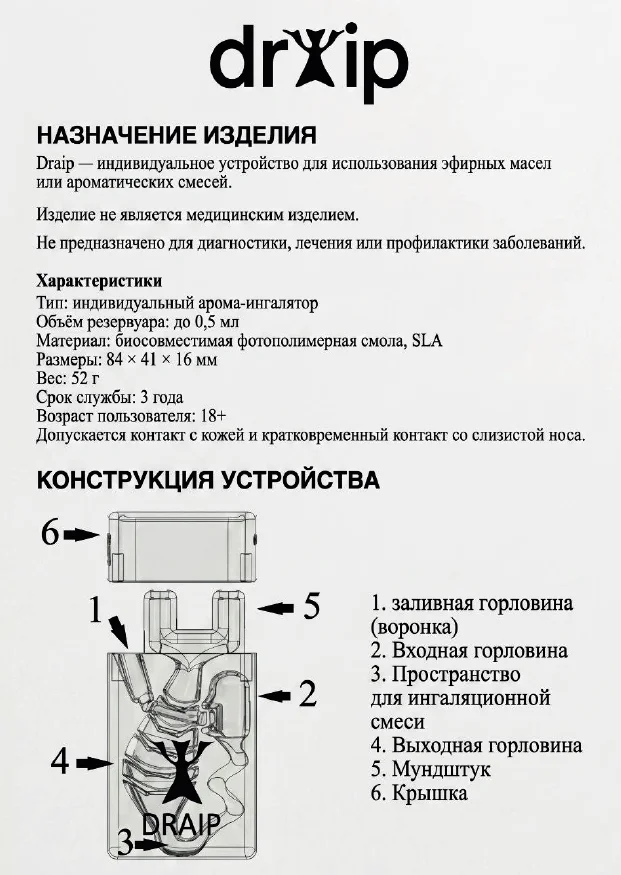 Инструкция DRAIP — страница 3