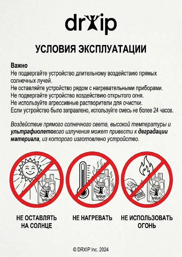 Инструкция DRAIP — страница 7