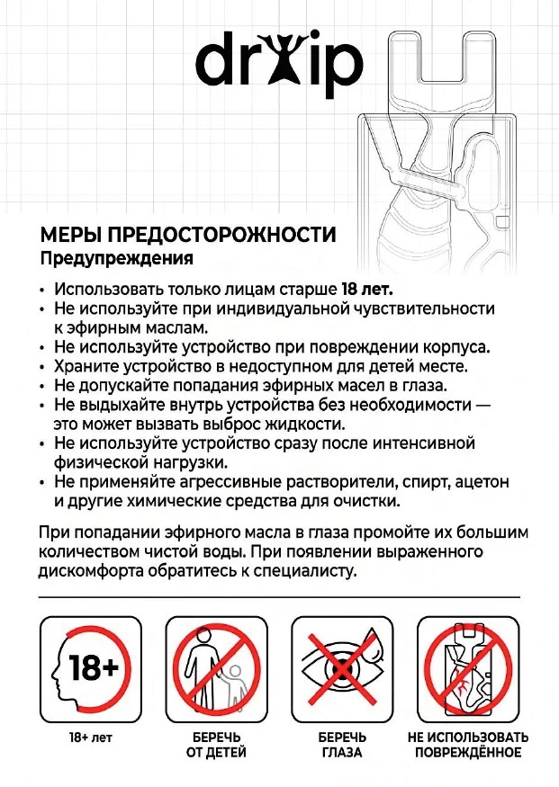 Инструкция DRAIP — страница 8
